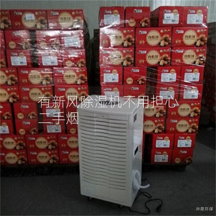 有新风除湿机不用担心二手烟