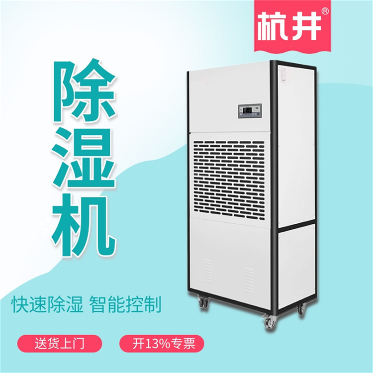 包装厂防潮用除湿机好