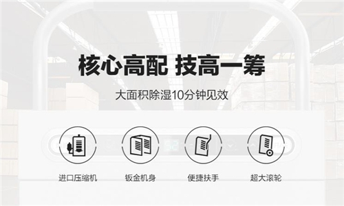 买对工厂用的除湿机，工厂除湿问题迎刃而解