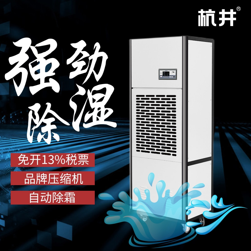 汕尾雨季如何防潮-工业除湿机