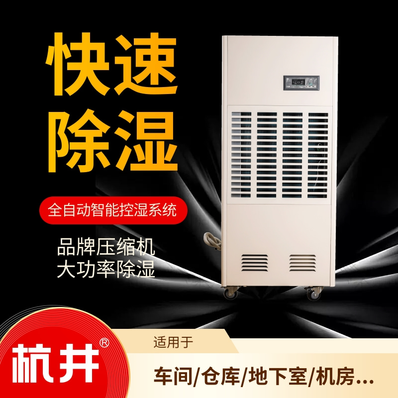 养殖场如何降低湿度？推荐使用减湿机来防潮