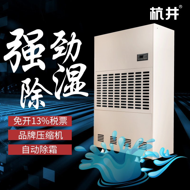 工业地面专用空气抽湿机——高效除湿解决方案