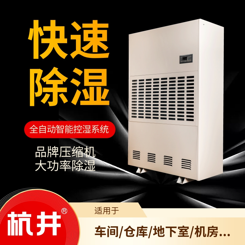 地下防空洞用什么除湿设备？