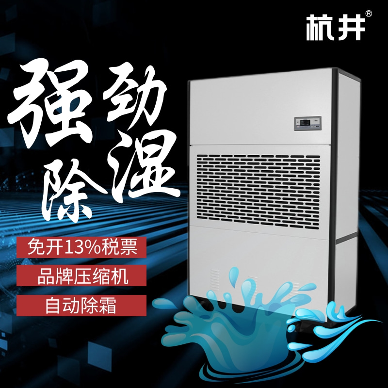 大功率工业除湿机 冷冻除湿快速高效