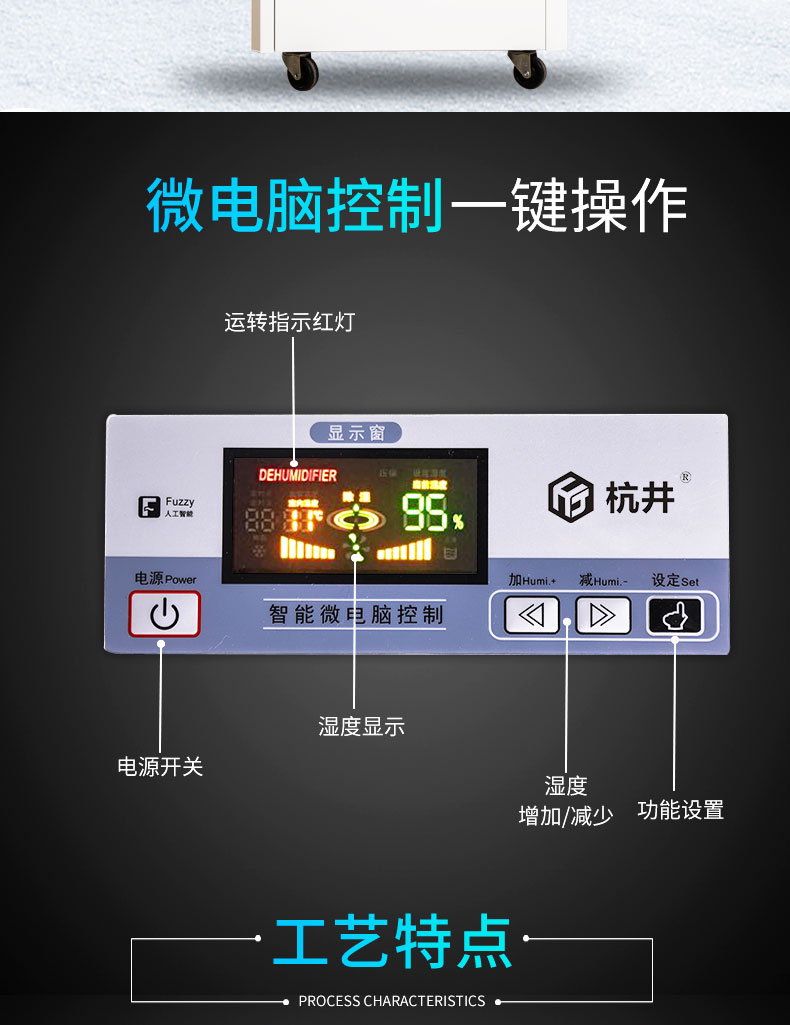 杭井HJ-8138H库房除湿机工作原理