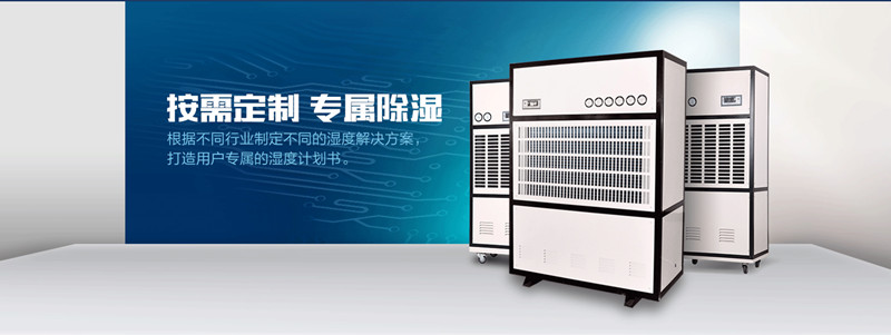 工业除湿机 工业除湿机