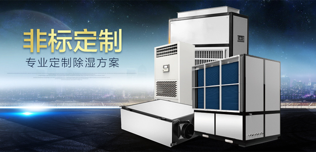 机房除湿机,通讯机房用除湿机