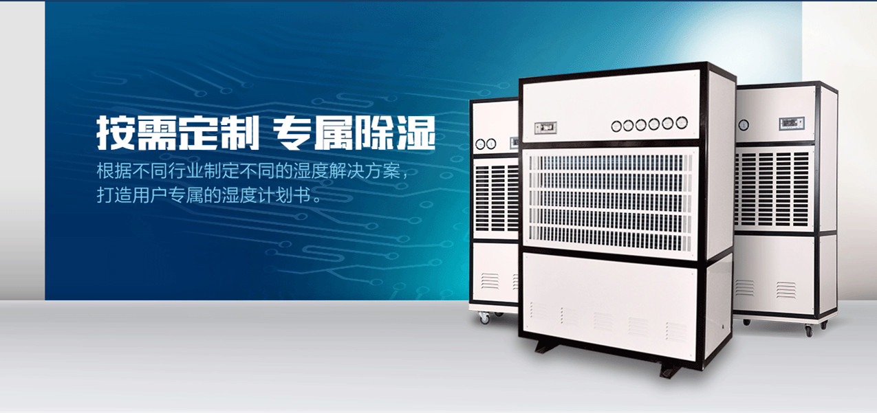 档案馆除湿机 档案馆除湿机
