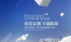 模具干燥除湿机，模具干燥房除湿除凝露设备