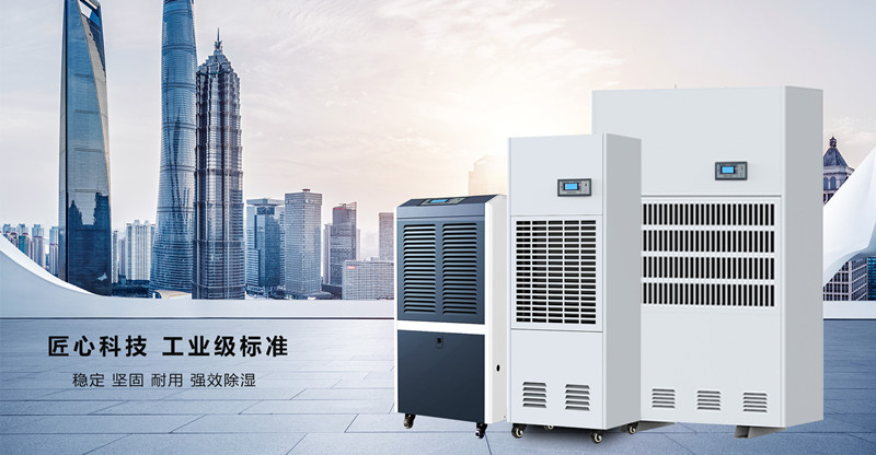 工业除湿机除湿量的计算方法