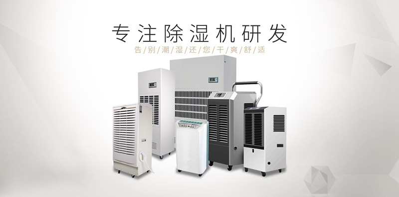 南通厂房除湿机哪里有卖？药品仓库使用除湿机品牌