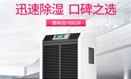 仓库用除湿机什么牌子好?