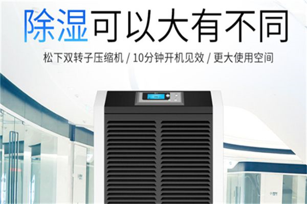药品车间空气除湿器什么牌子好?