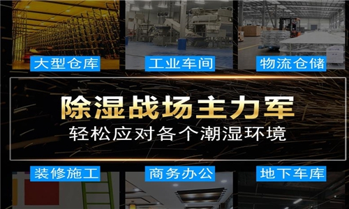 怎样降低锂电池车间湿度？锂电池车间除湿器哪个品牌好？