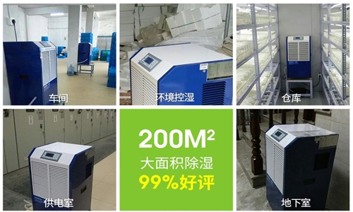 除湿器哪个品牌好用?工业生产中使用除湿器的好处